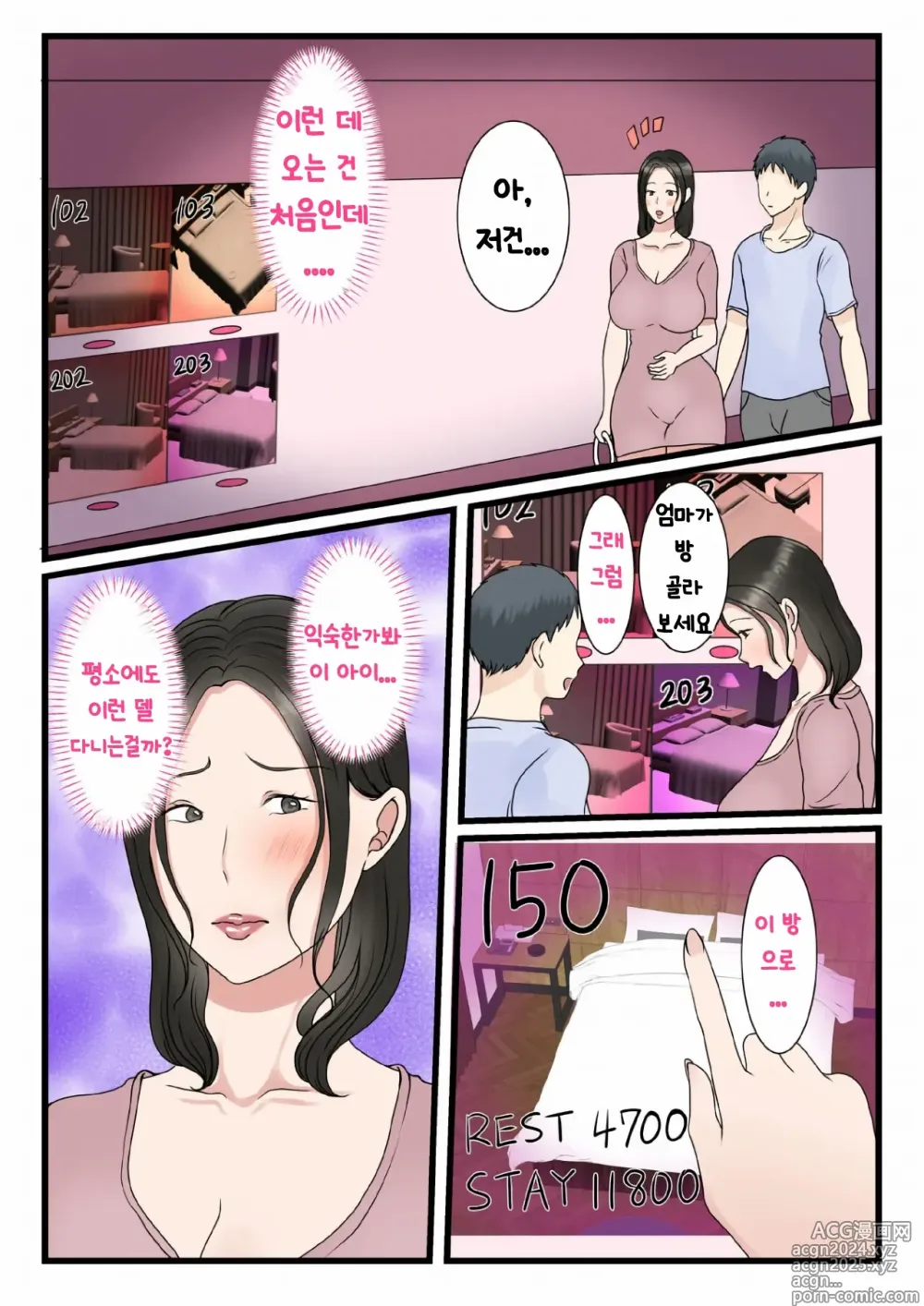 Page 30 of doujinshi Shojo no Haha wa Musuko ni Dakarete Ko o Haramu 처녀인 엄마는 아들에게 안겨 아이를 낳는다