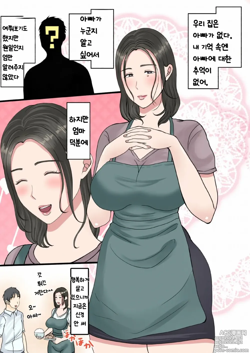 Page 4 of doujinshi Shojo no Haha wa Musuko ni Dakarete Ko o Haramu 처녀인 엄마는 아들에게 안겨 아이를 낳는다