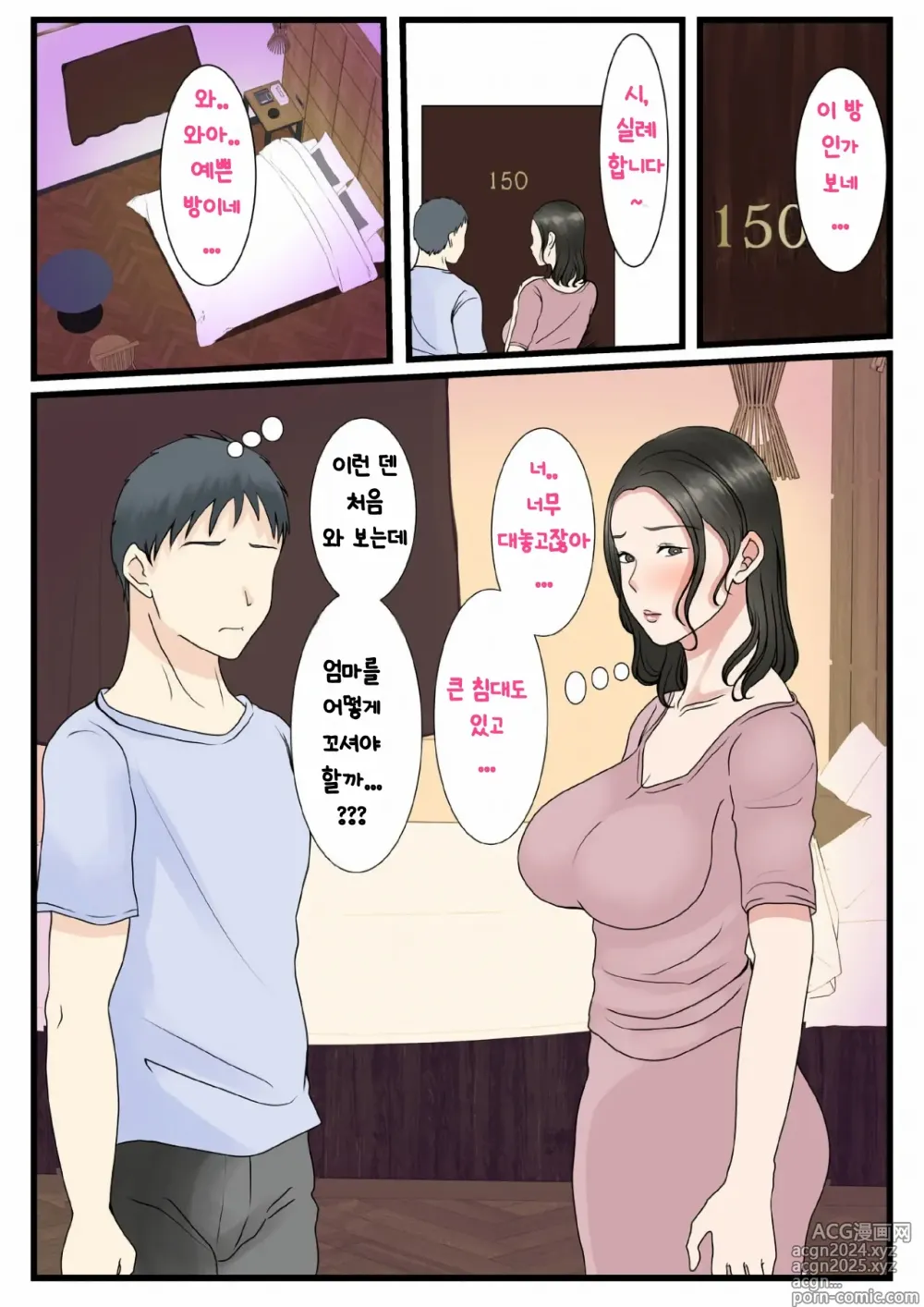 Page 31 of doujinshi Shojo no Haha wa Musuko ni Dakarete Ko o Haramu 처녀인 엄마는 아들에게 안겨 아이를 낳는다