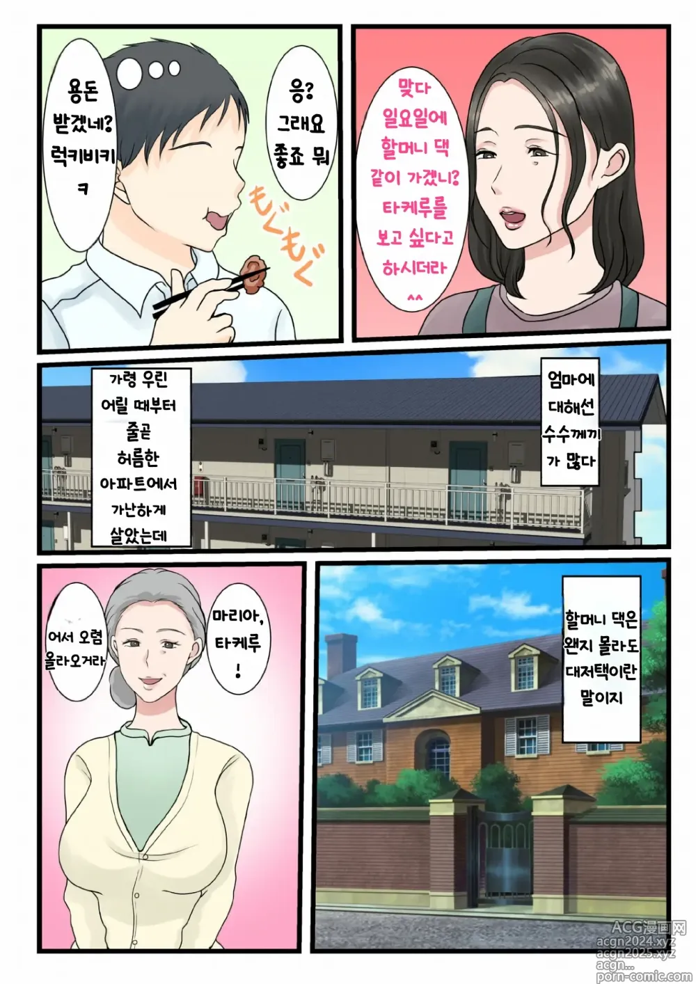 Page 5 of doujinshi Shojo no Haha wa Musuko ni Dakarete Ko o Haramu 처녀인 엄마는 아들에게 안겨 아이를 낳는다