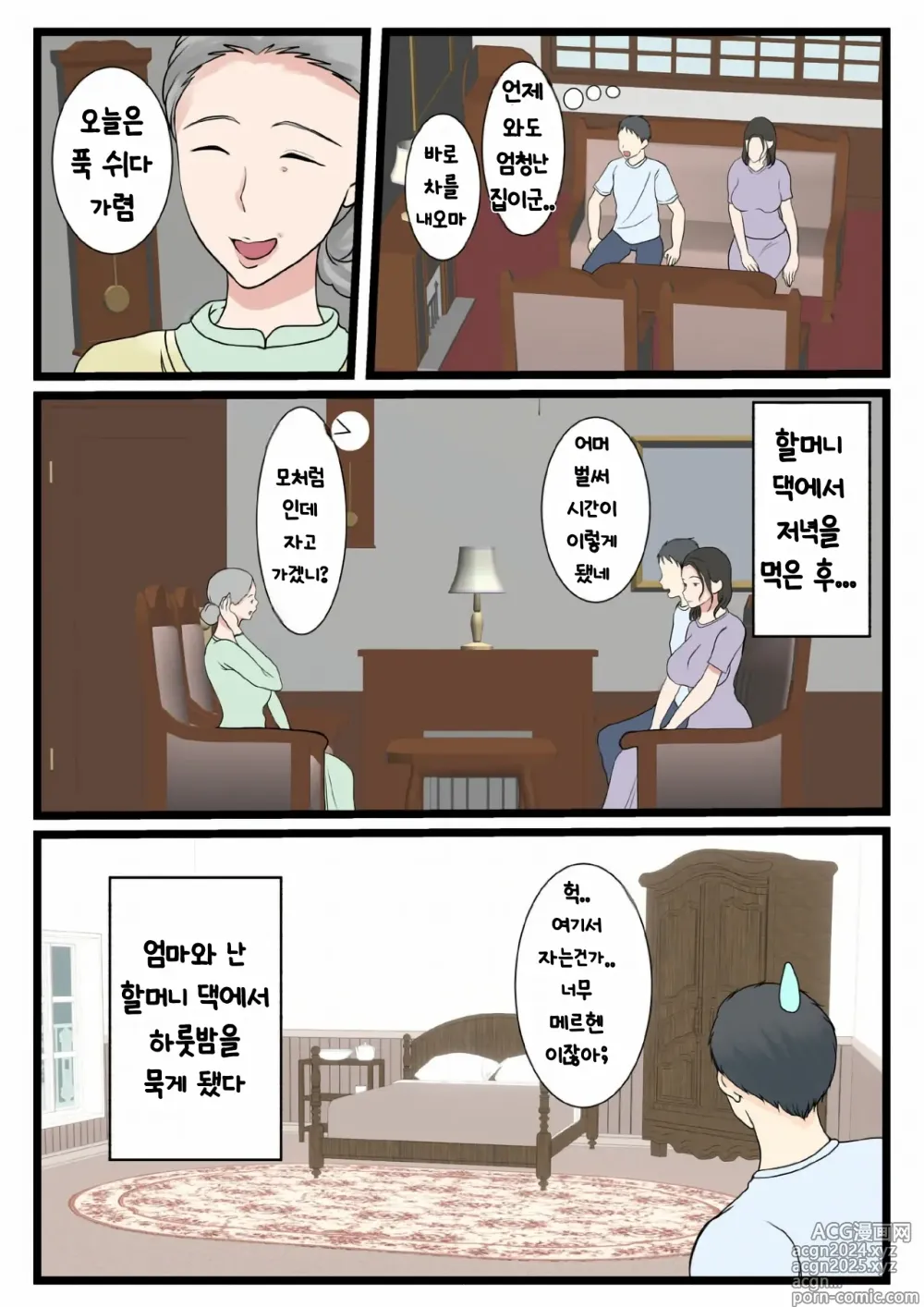 Page 6 of doujinshi Shojo no Haha wa Musuko ni Dakarete Ko o Haramu 처녀인 엄마는 아들에게 안겨 아이를 낳는다