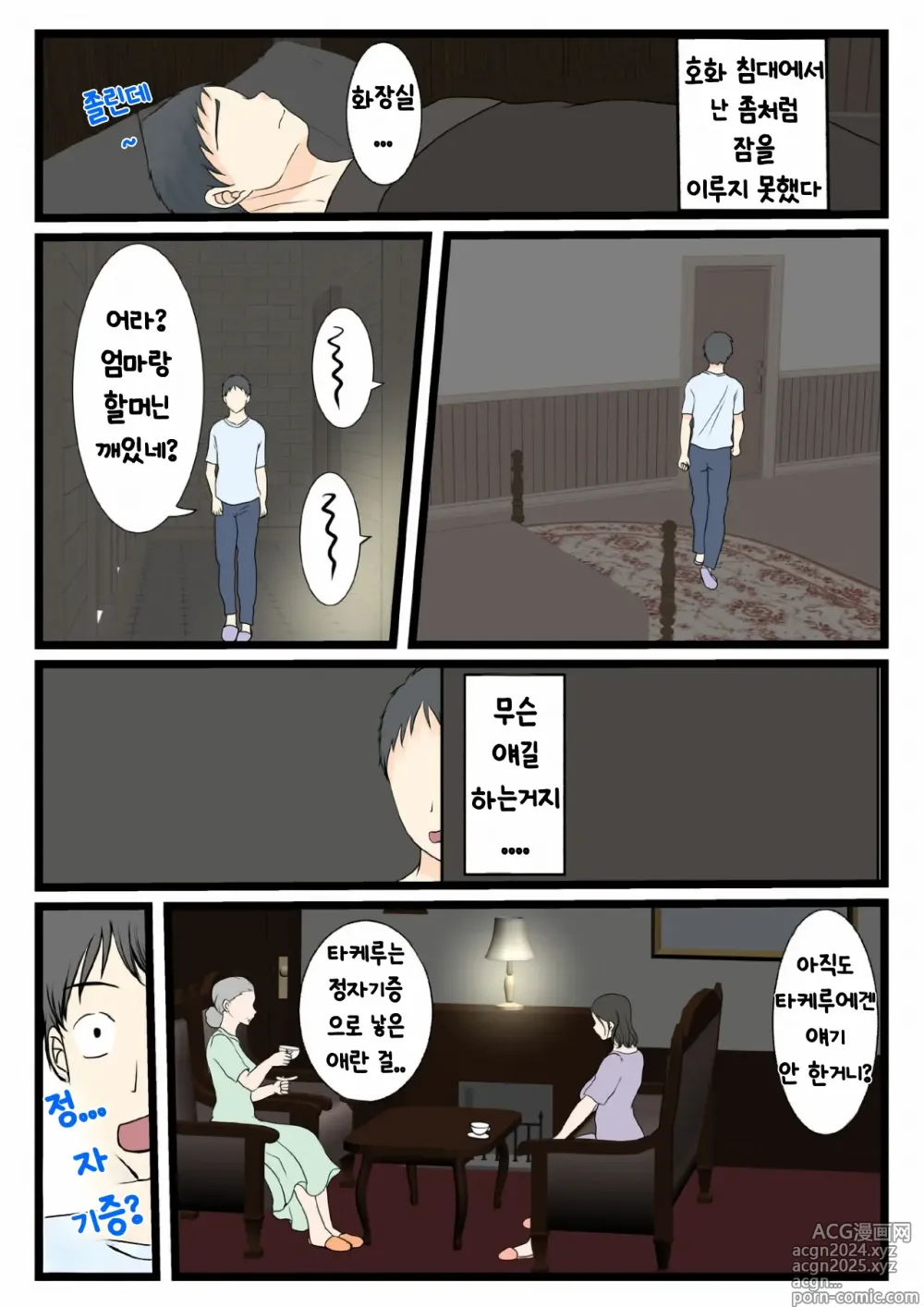 Page 7 of doujinshi Shojo no Haha wa Musuko ni Dakarete Ko o Haramu 처녀인 엄마는 아들에게 안겨 아이를 낳는다