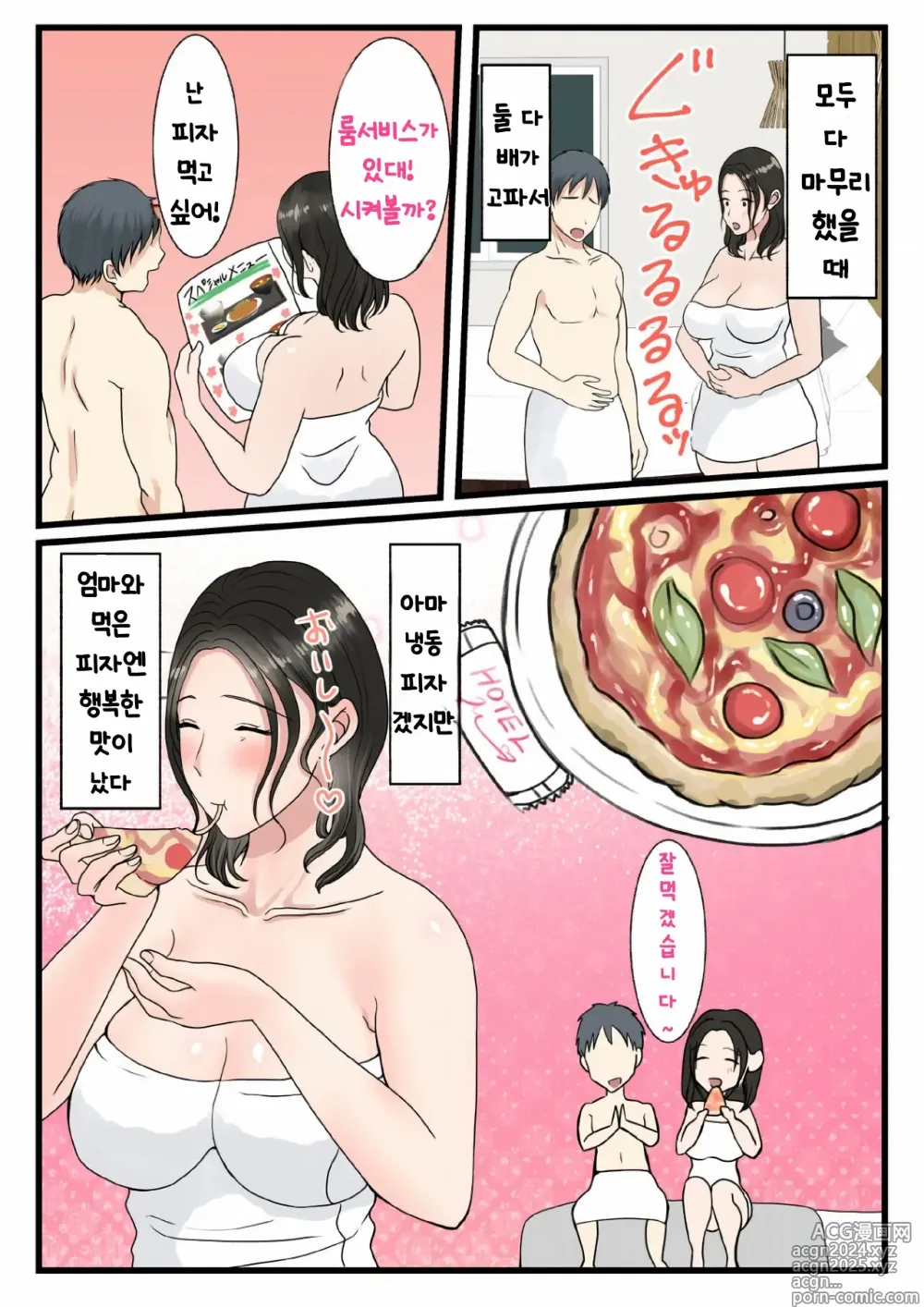 Page 73 of doujinshi Shojo no Haha wa Musuko ni Dakarete Ko o Haramu 처녀인 엄마는 아들에게 안겨 아이를 낳는다