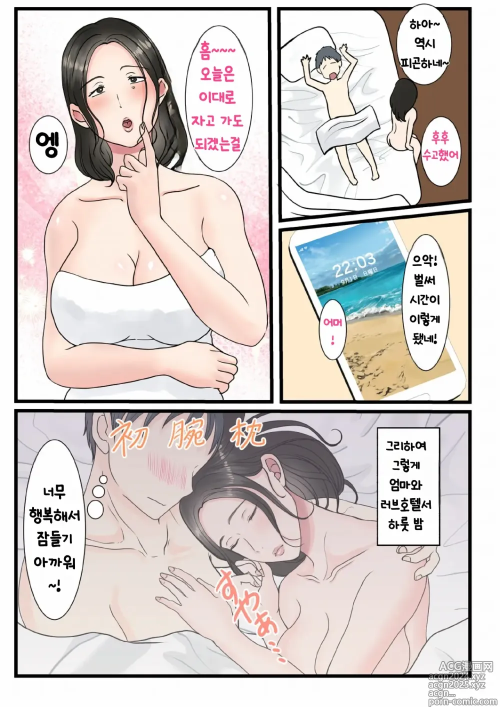 Page 74 of doujinshi Shojo no Haha wa Musuko ni Dakarete Ko o Haramu 처녀인 엄마는 아들에게 안겨 아이를 낳는다