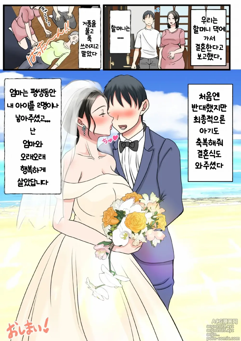 Page 84 of doujinshi Shojo no Haha wa Musuko ni Dakarete Ko o Haramu 처녀인 엄마는 아들에게 안겨 아이를 낳는다