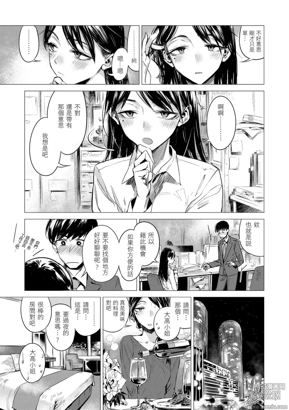 Page 113 of manga 幾日 (decensored)