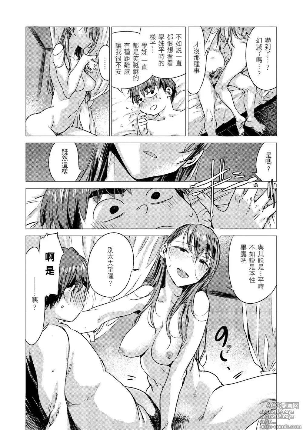 Page 13 of manga 幾日 (decensored)