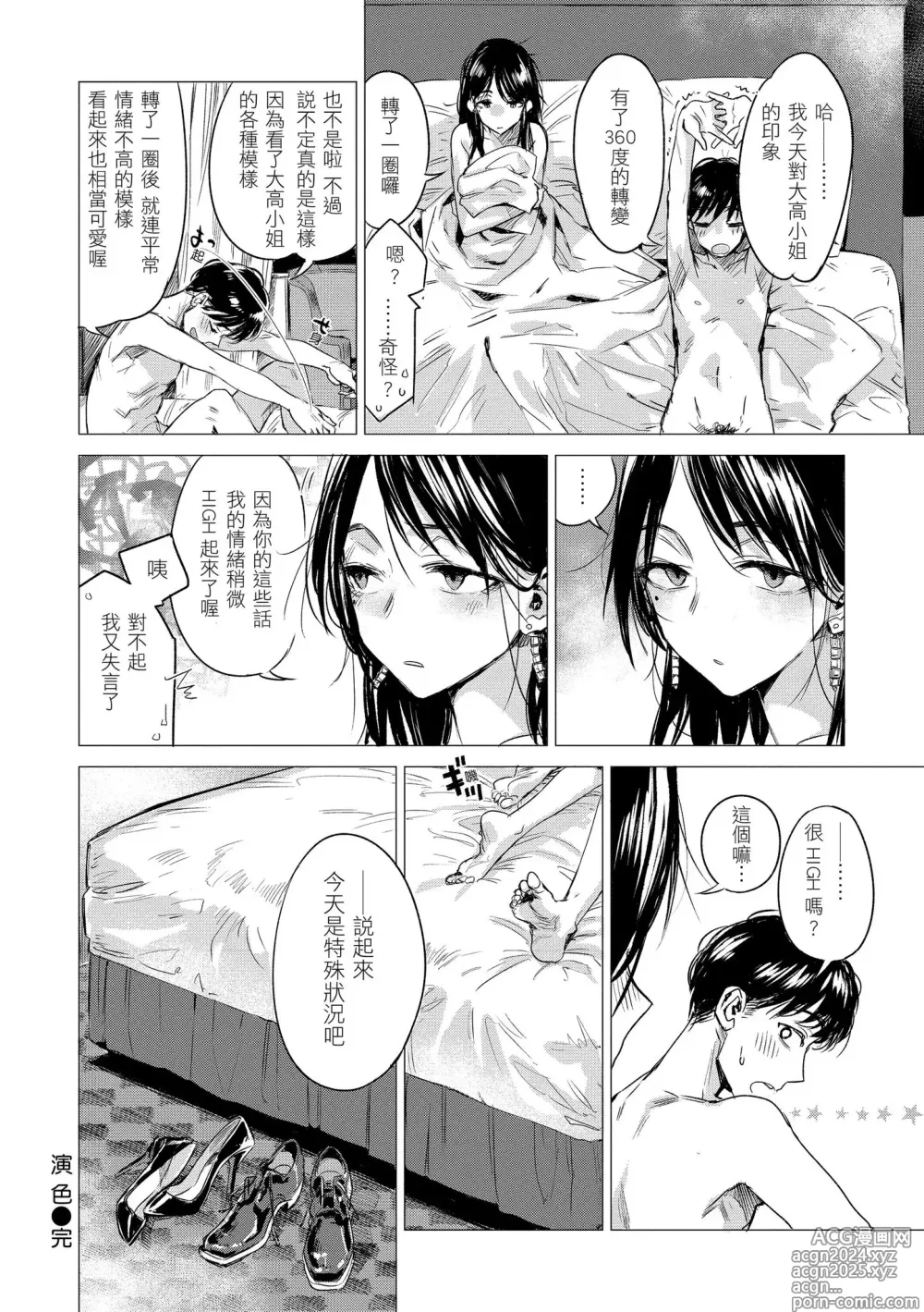 Page 126 of manga 幾日 (decensored)