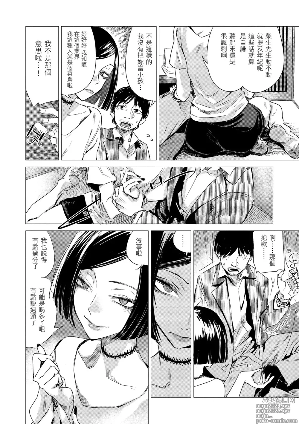 Page 132 of manga 幾日 (decensored)