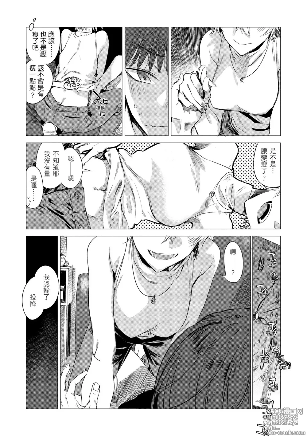 Page 152 of manga 幾日 (decensored)