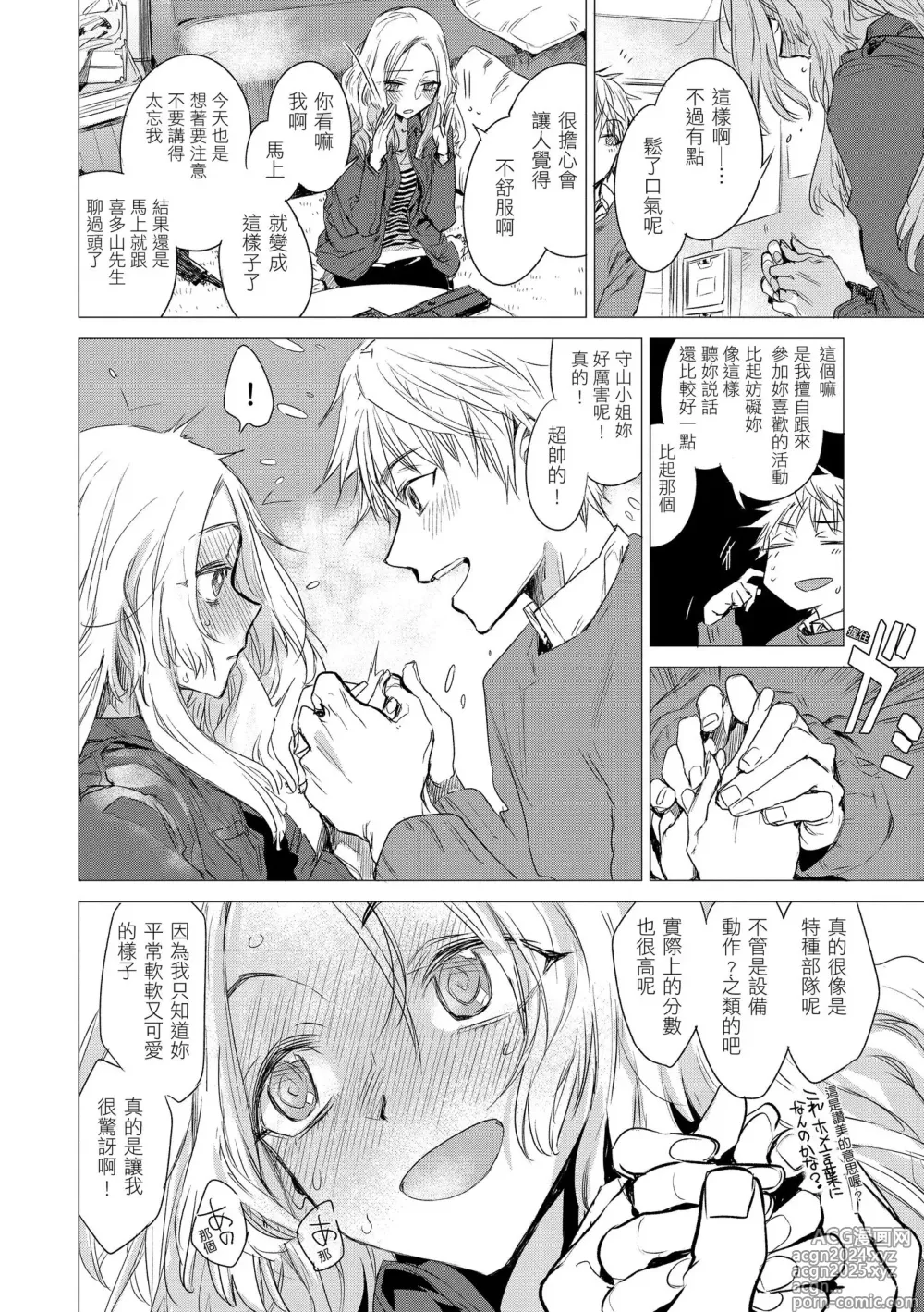 Page 172 of manga 幾日 (decensored)