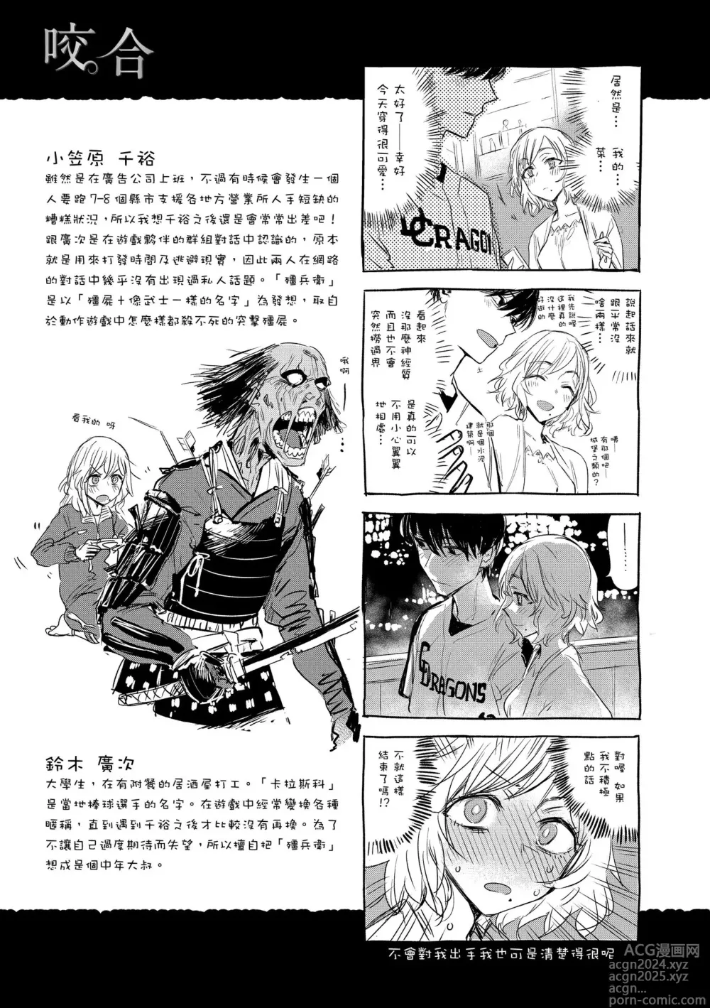 Page 189 of manga 幾日 (decensored)