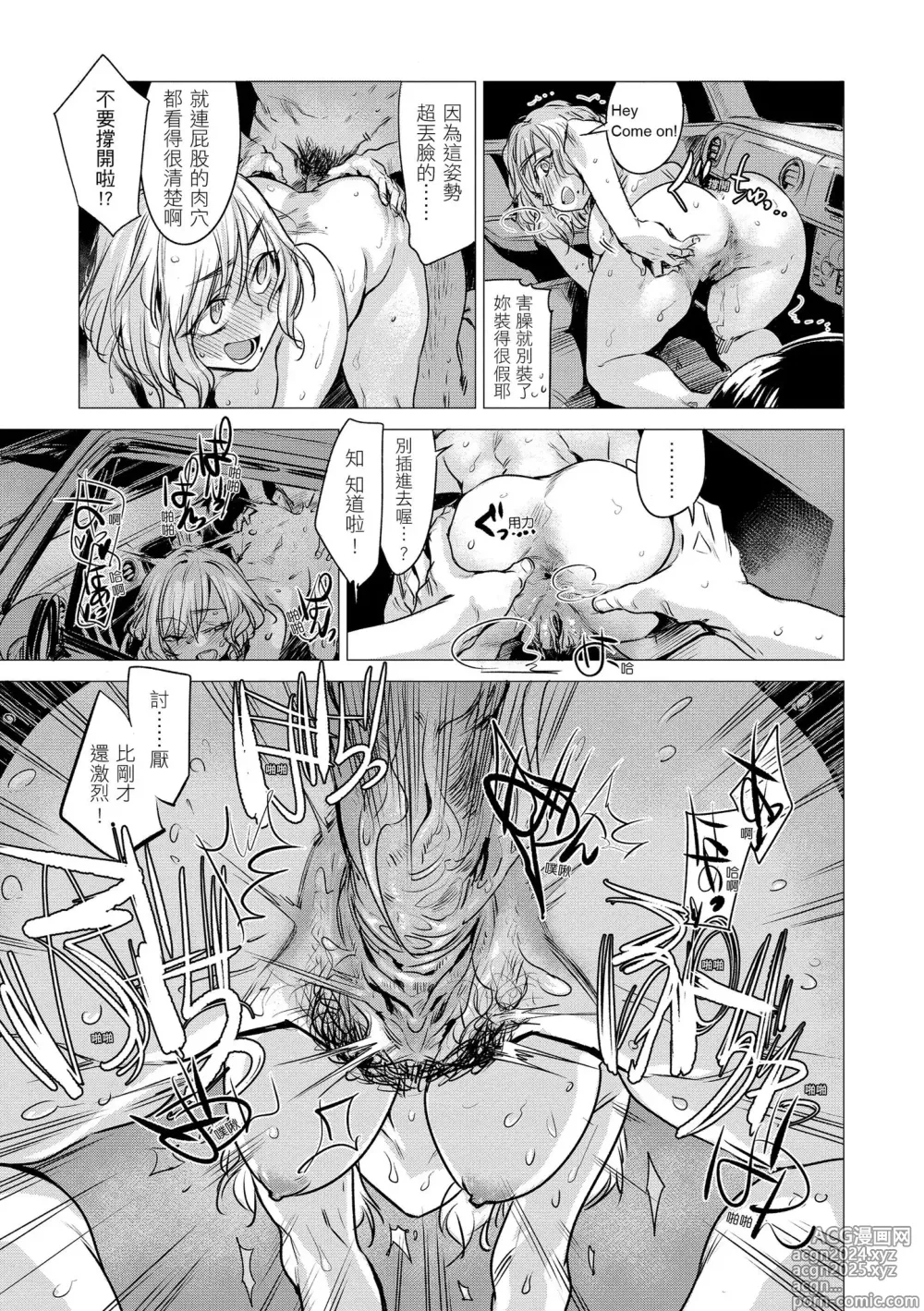 Page 43 of manga 幾日 (decensored)