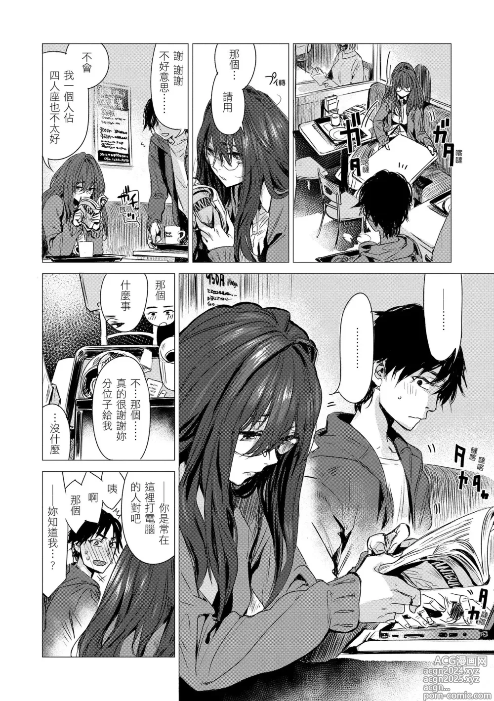 Page 50 of manga 幾日 (decensored)