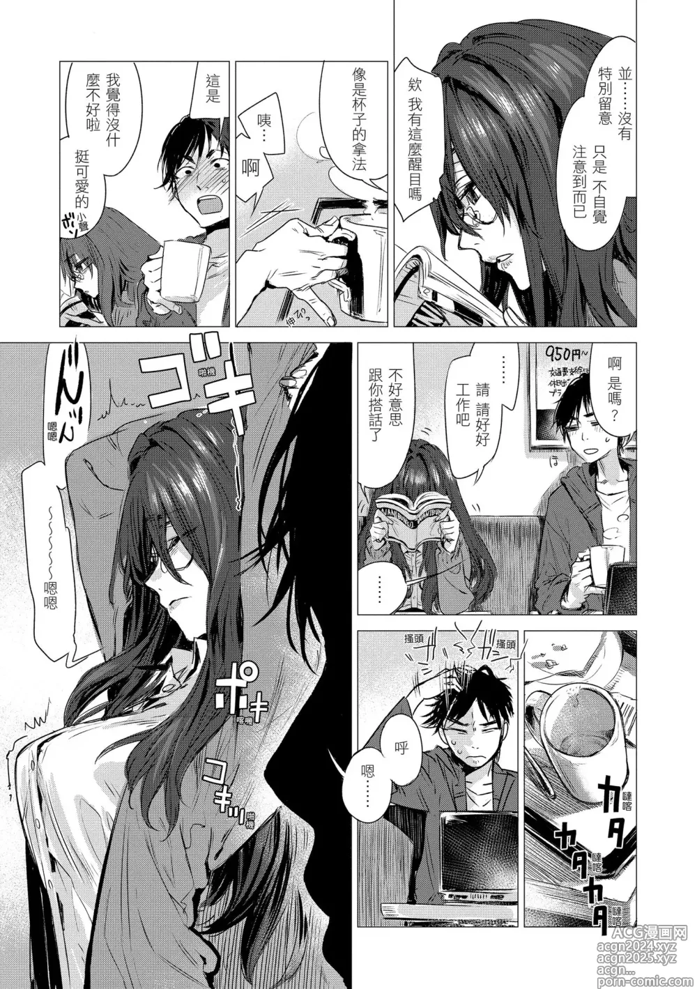 Page 51 of manga 幾日 (decensored)