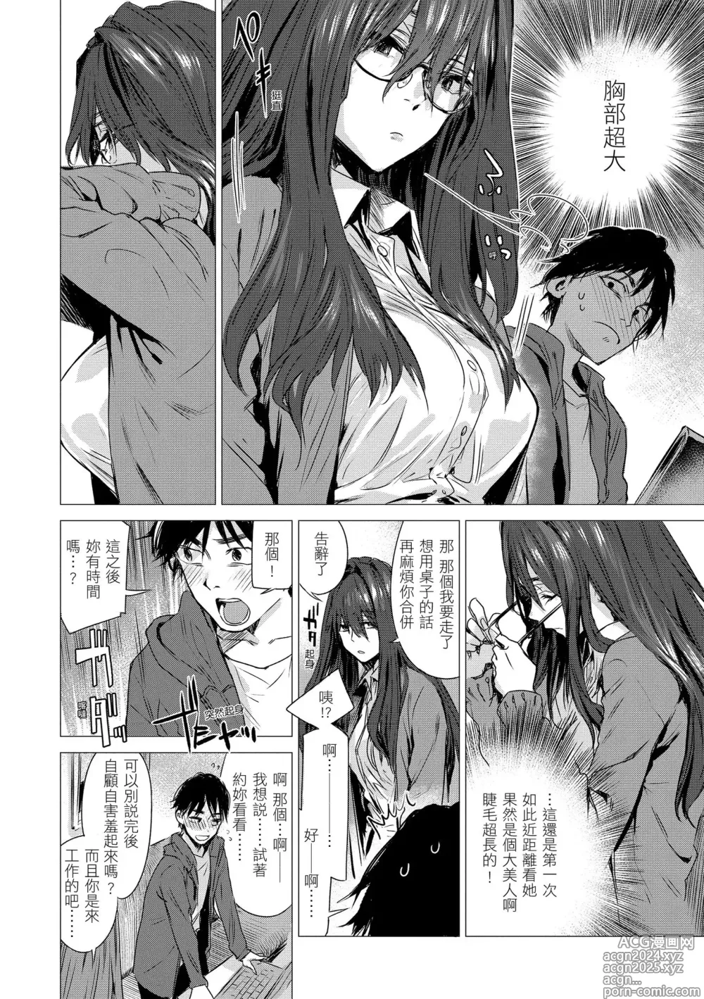 Page 52 of manga 幾日 (decensored)