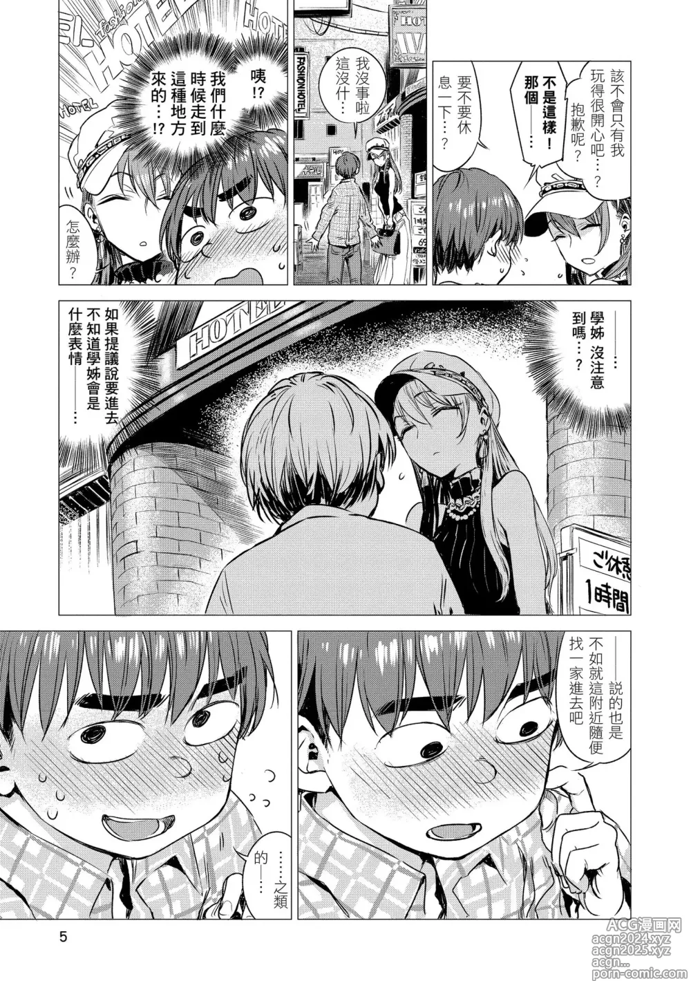 Page 7 of manga 幾日 (decensored)