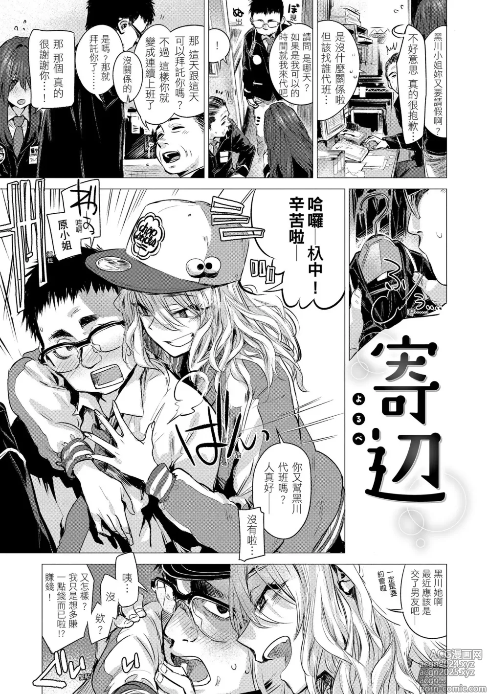 Page 69 of manga 幾日 (decensored)