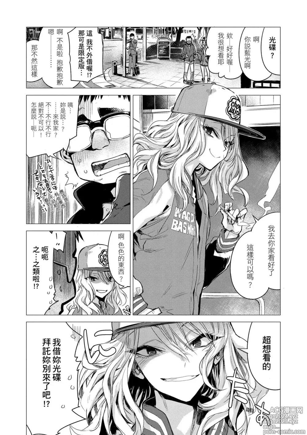 Page 71 of manga 幾日 (decensored)