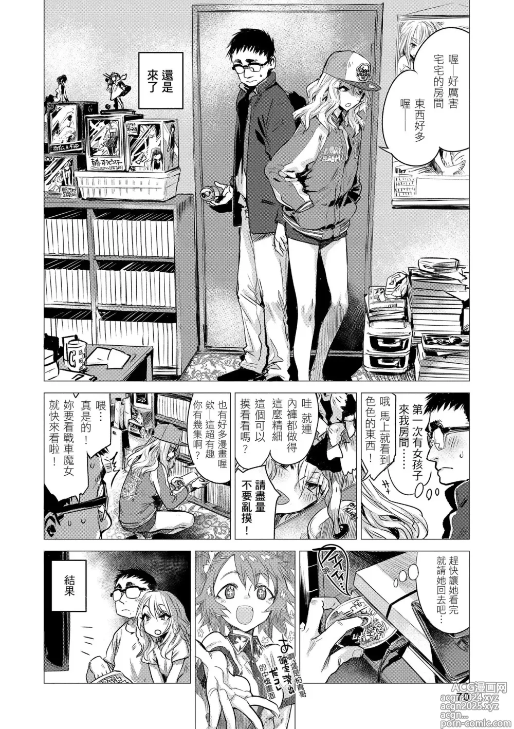 Page 72 of manga 幾日 (decensored)