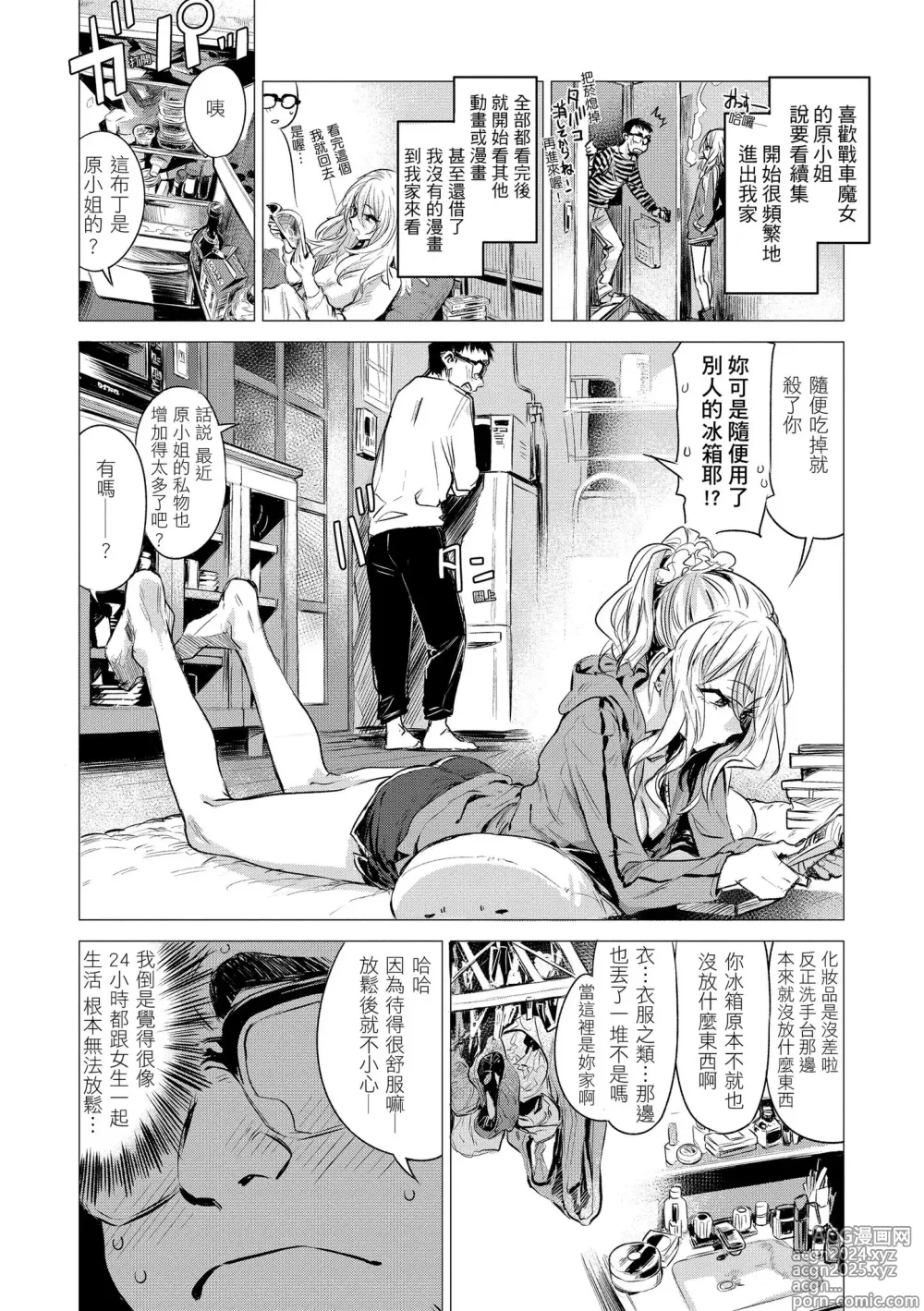 Page 73 of manga 幾日 (decensored)