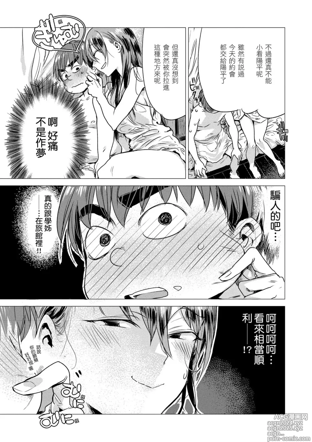 Page 9 of manga 幾日 (decensored)