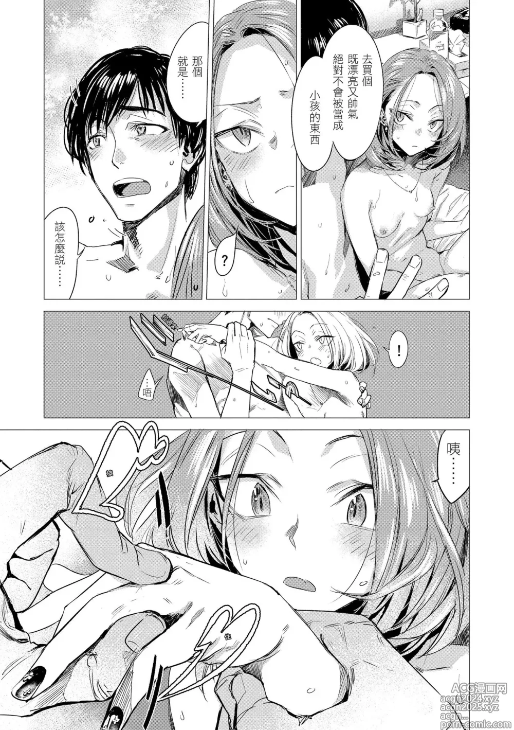 Page 95 of manga 幾日 (decensored)