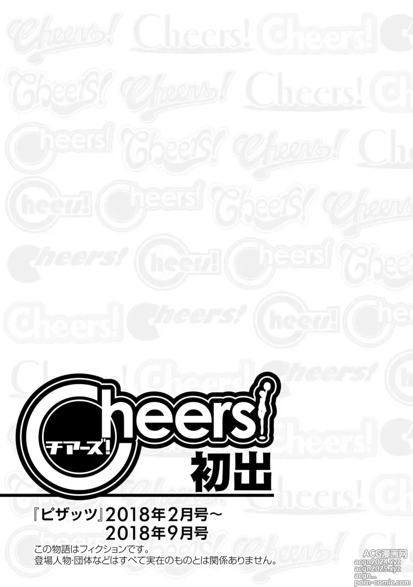 Page 175 of manga Cheers! 21