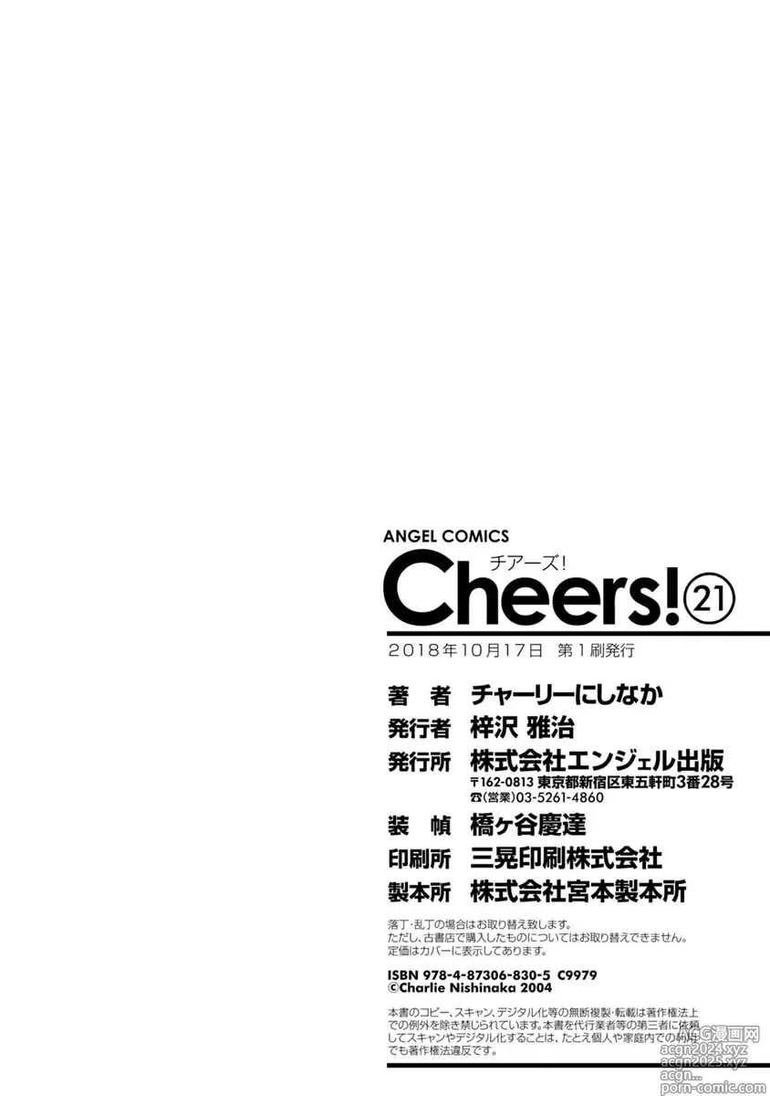 Page 176 of manga Cheers! 21