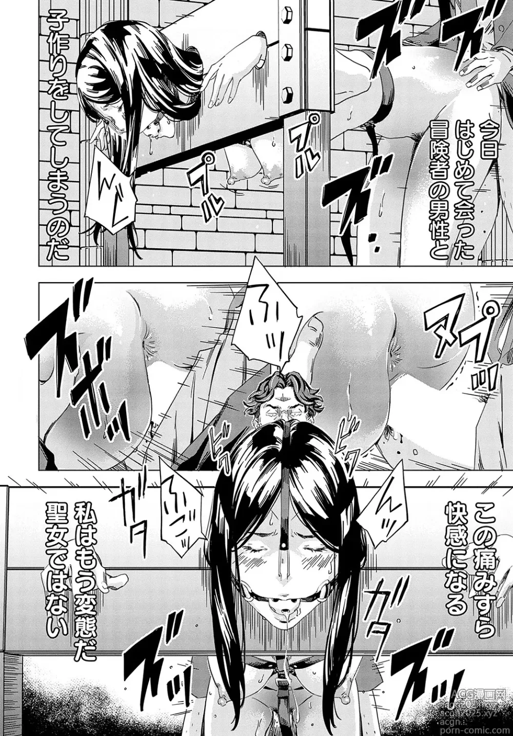 Page 118 of manga Seigō shōkan 1-8