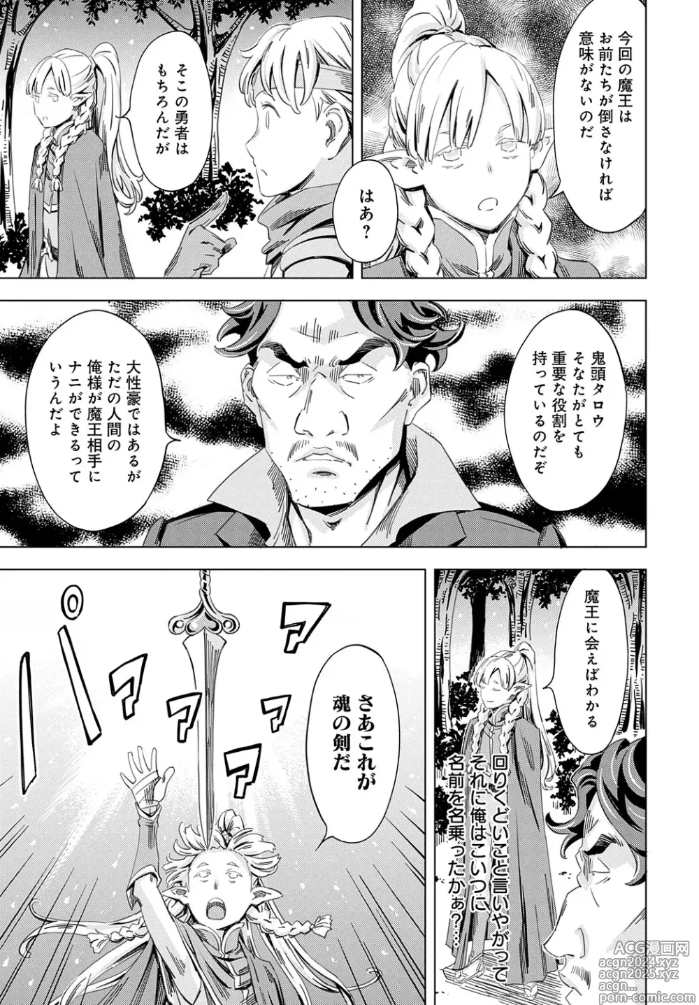 Page 143 of manga Seigō shōkan 1-8