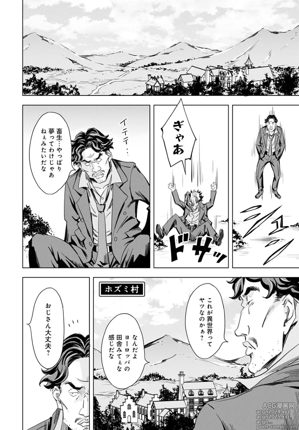 Page 18 of manga Seigō shōkan 1-8