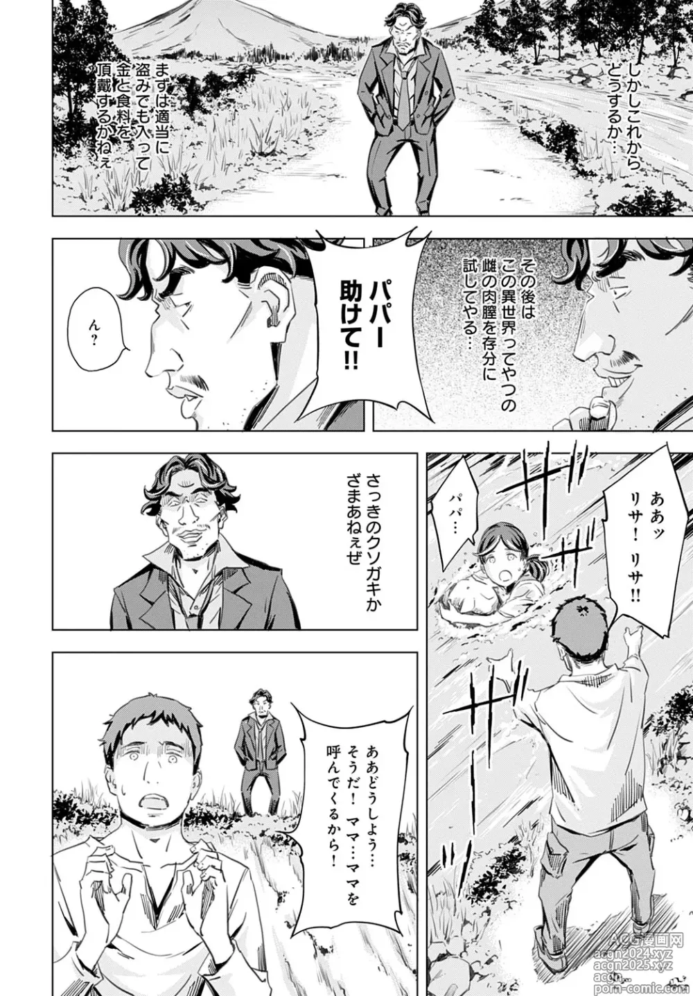 Page 20 of manga Seigō shōkan 1-8