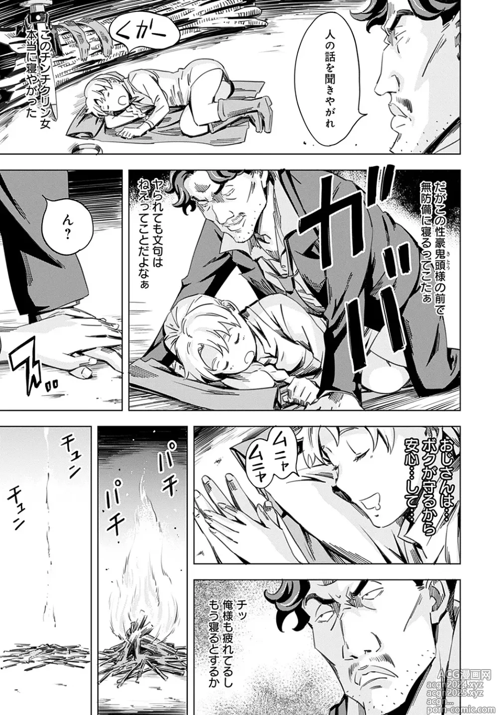 Page 39 of manga Seigō shōkan 1-8