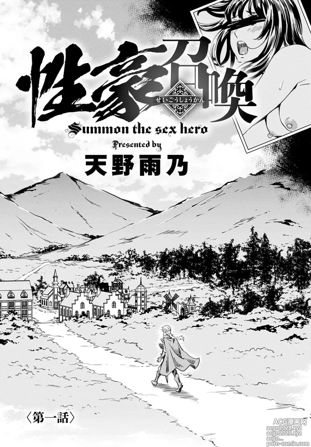 Page 7 of manga Seigō shōkan 1-8