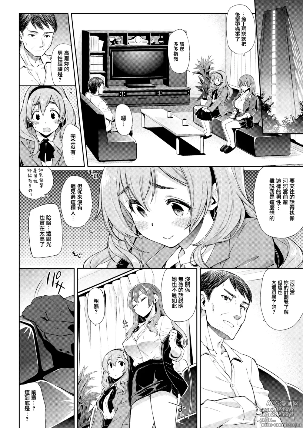 Page 4 of manga Henshuu Kagamiya-san to Takahina-san