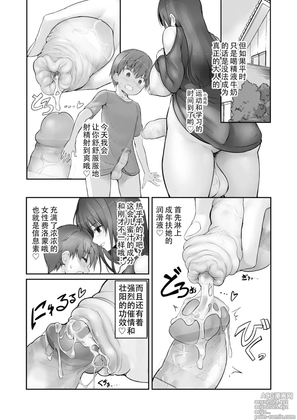 Page 17 of doujinshi 雪江姑妈和我的秘♡密尿道奸 (decensored)