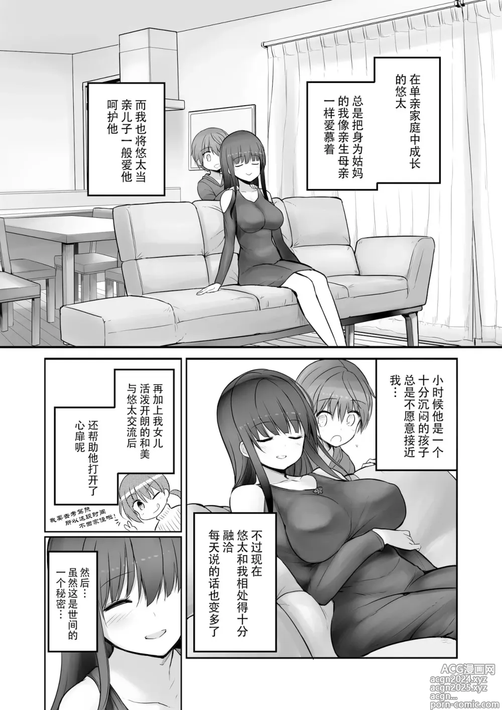 Page 5 of doujinshi 雪江姑妈和我的秘♡密尿道奸 (decensored)