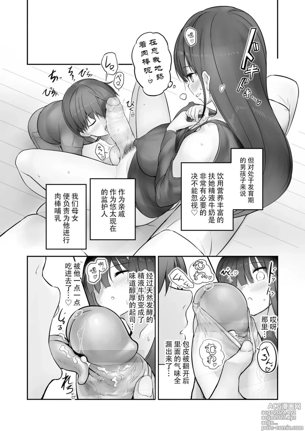 Page 6 of doujinshi 雪江姑妈和我的秘♡密尿道奸 (decensored)