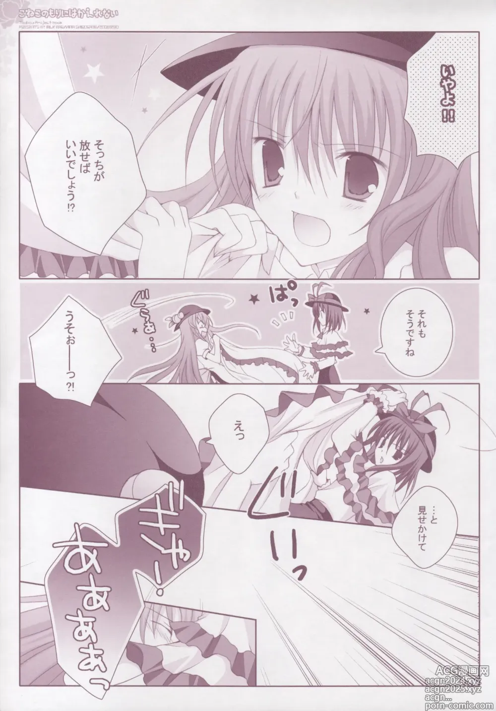 Page 12 of doujinshi Koneko no Mori ni wa Kaerenai