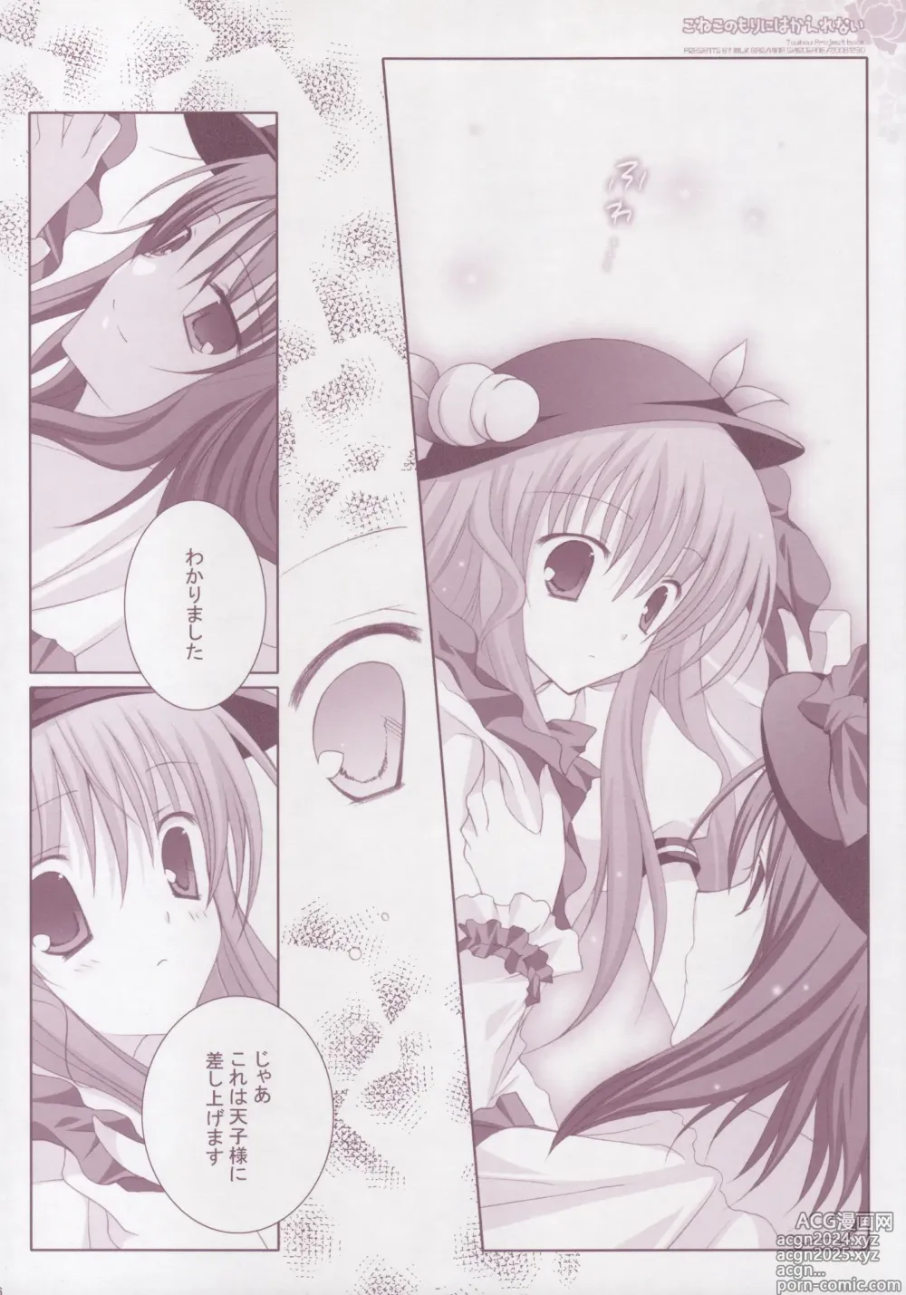 Page 15 of doujinshi Koneko no Mori ni wa Kaerenai