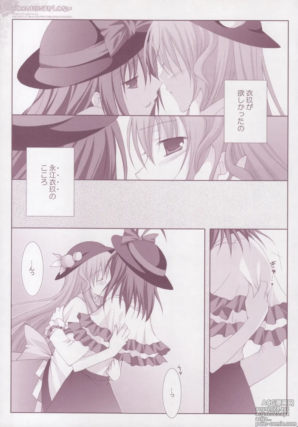 Page 18 of doujinshi Koneko no Mori ni wa Kaerenai