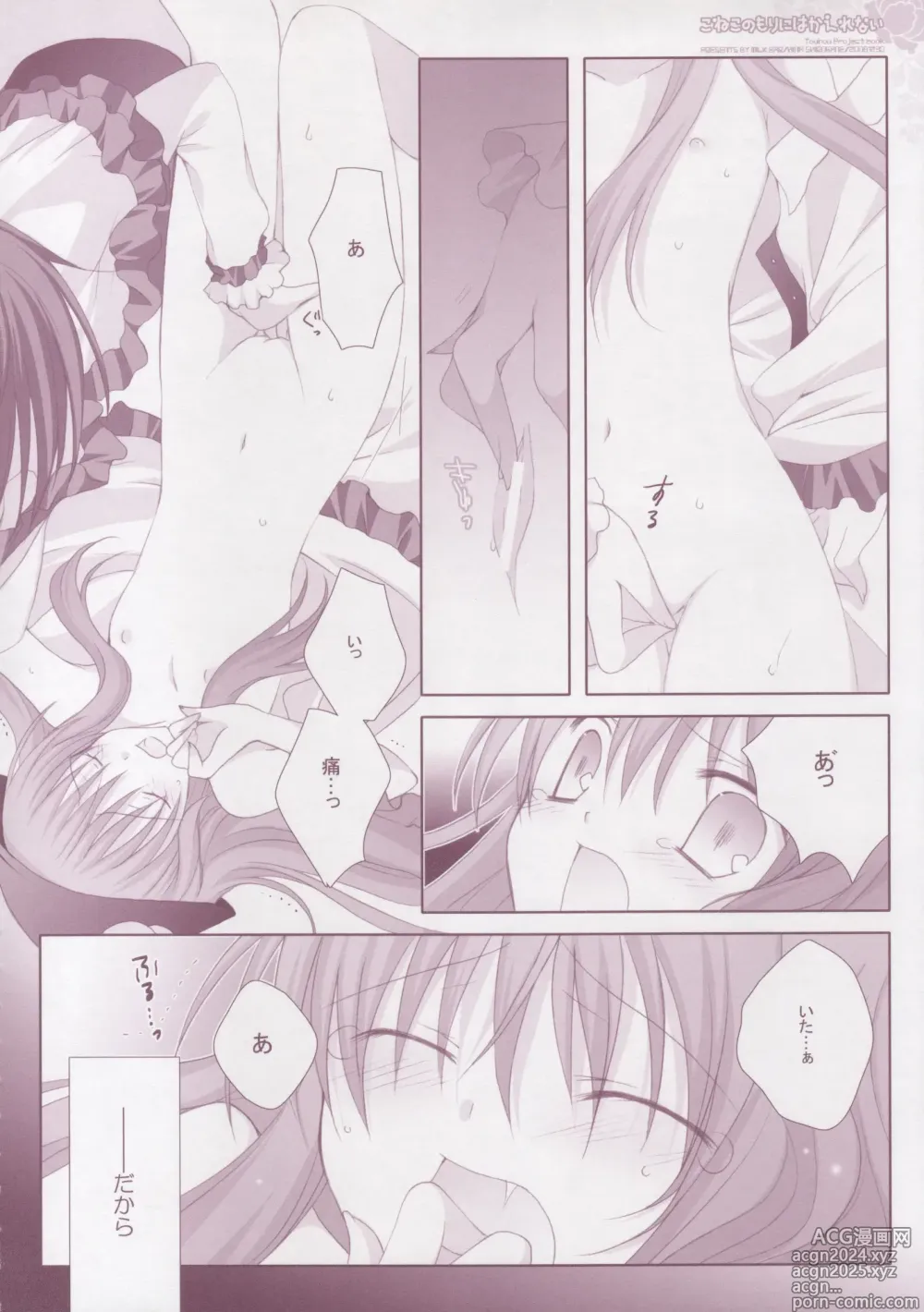 Page 21 of doujinshi Koneko no Mori ni wa Kaerenai