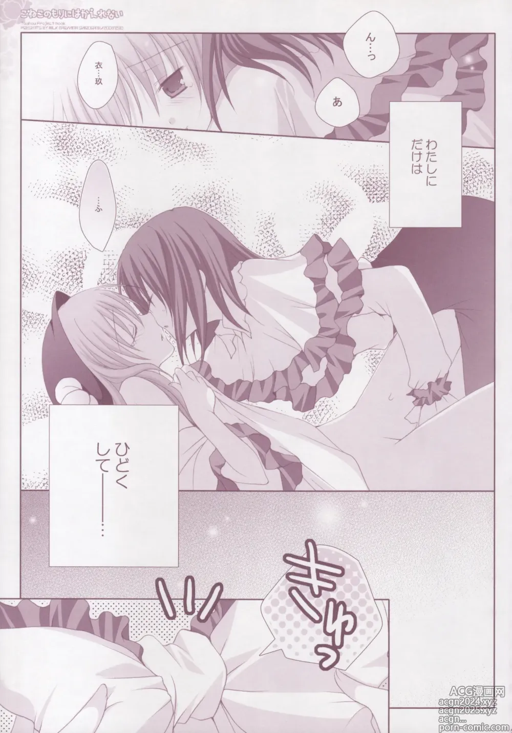 Page 22 of doujinshi Koneko no Mori ni wa Kaerenai