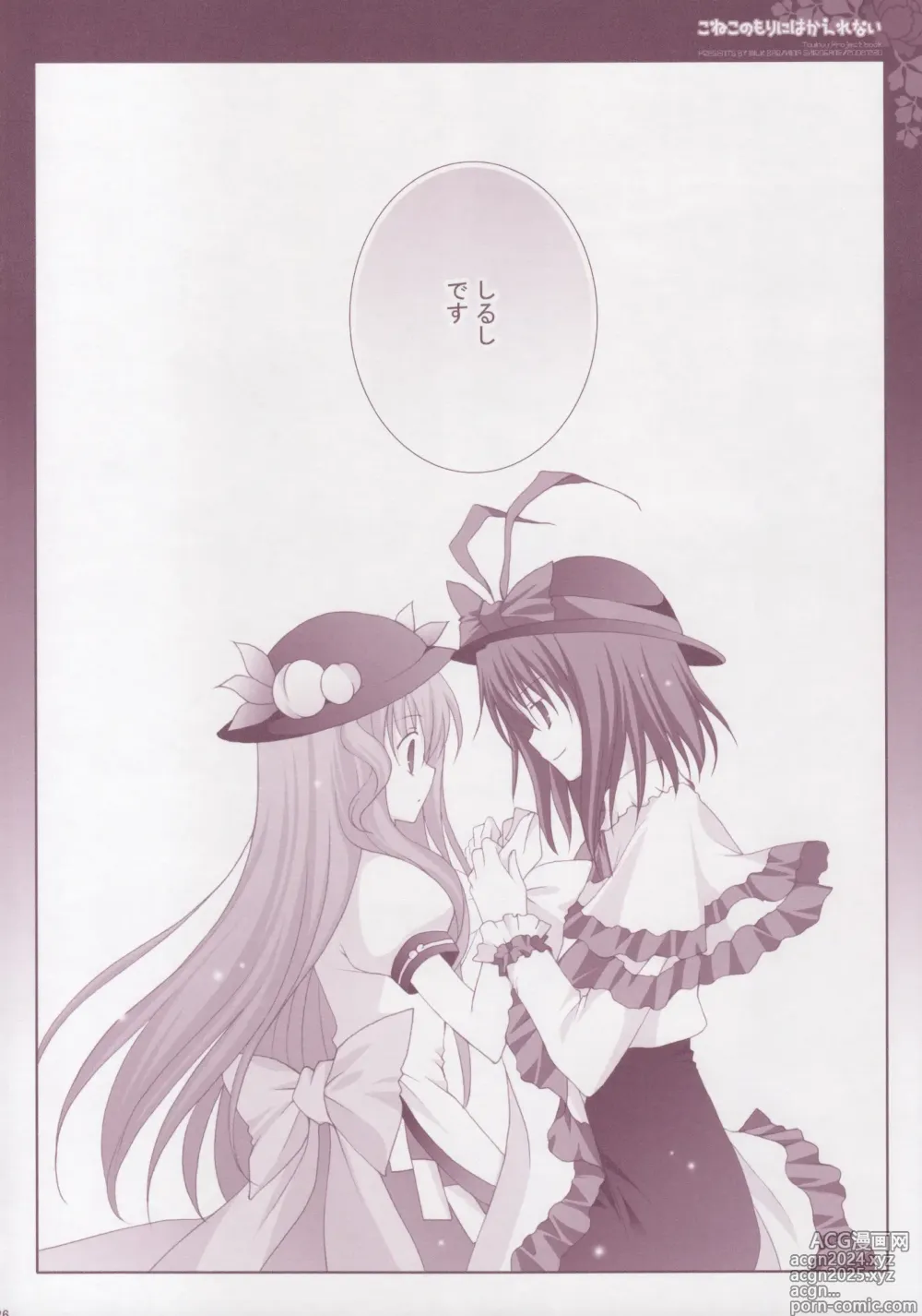 Page 25 of doujinshi Koneko no Mori ni wa Kaerenai