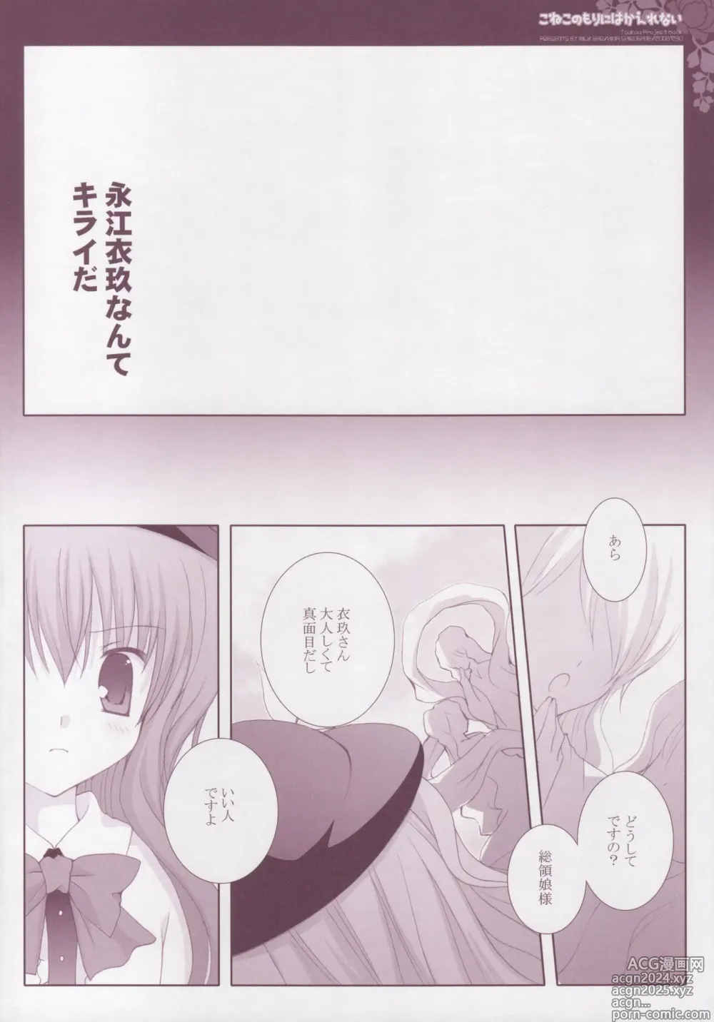 Page 5 of doujinshi Koneko no Mori ni wa Kaerenai