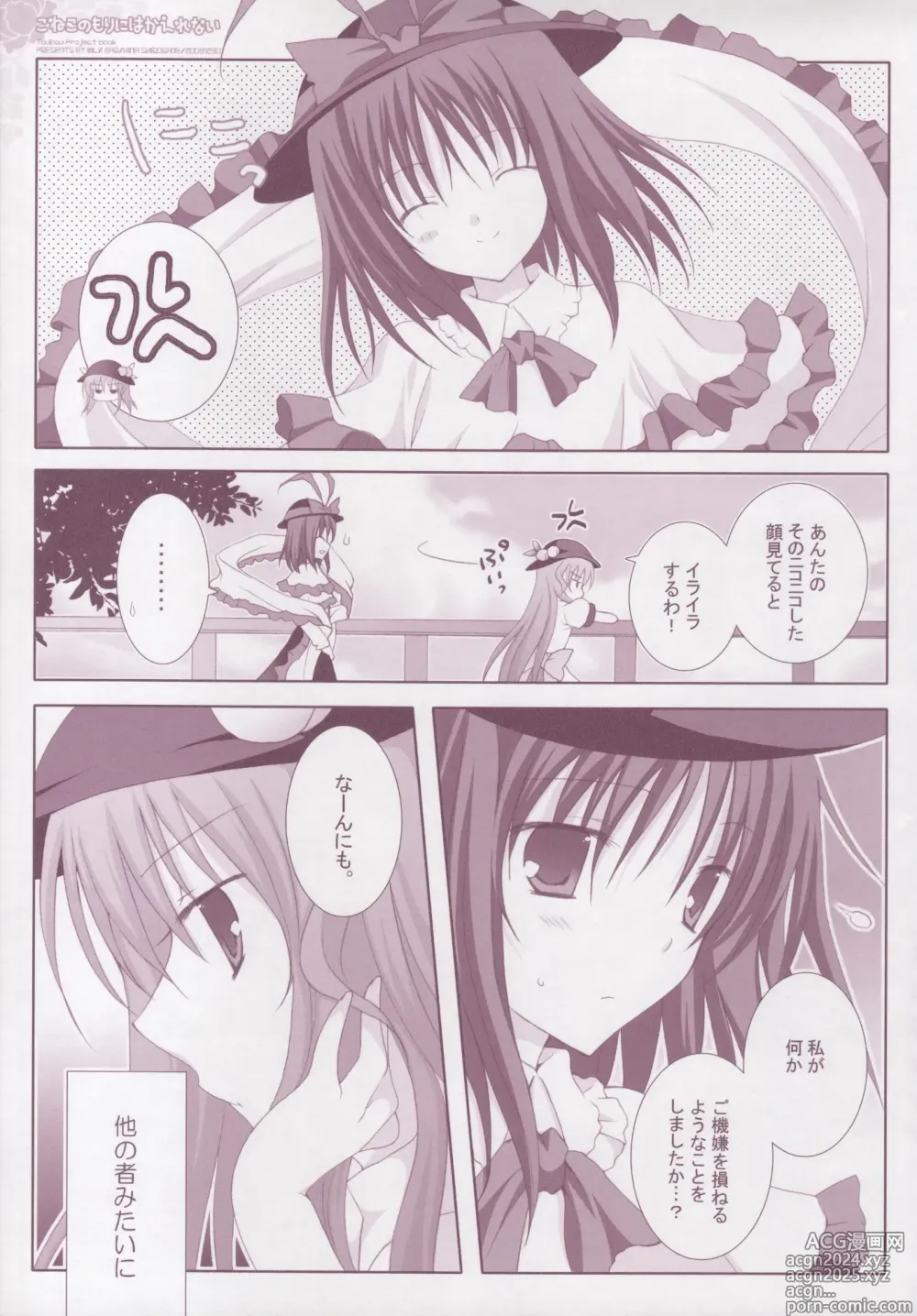 Page 8 of doujinshi Koneko no Mori ni wa Kaerenai