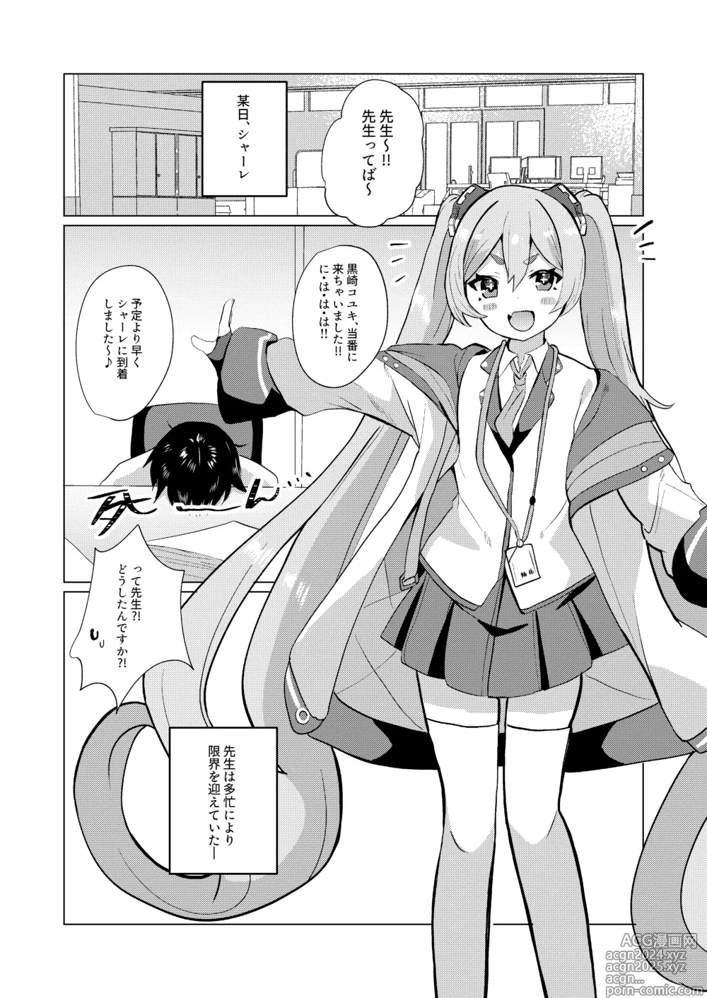 Page 3 of doujinshi [Ikkyuu Nyuukon (Yashiro Osa) Yume Utsutsu ni Kimi (Blue Archive) [Digital]