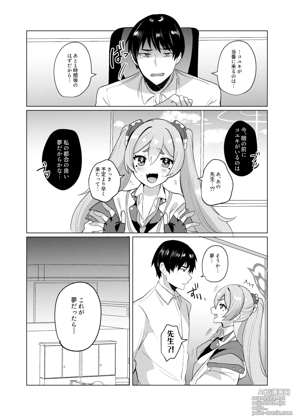 Page 4 of doujinshi [Ikkyuu Nyuukon (Yashiro Osa) Yume Utsutsu ni Kimi (Blue Archive) [Digital]