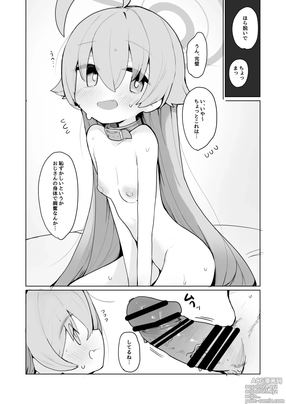 Page 19 of doujinshi Shiroko to Hoshino to Ecchi suru Hon